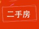 九派花园
